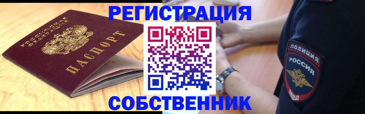 временная регистрация в квартире в Россоши