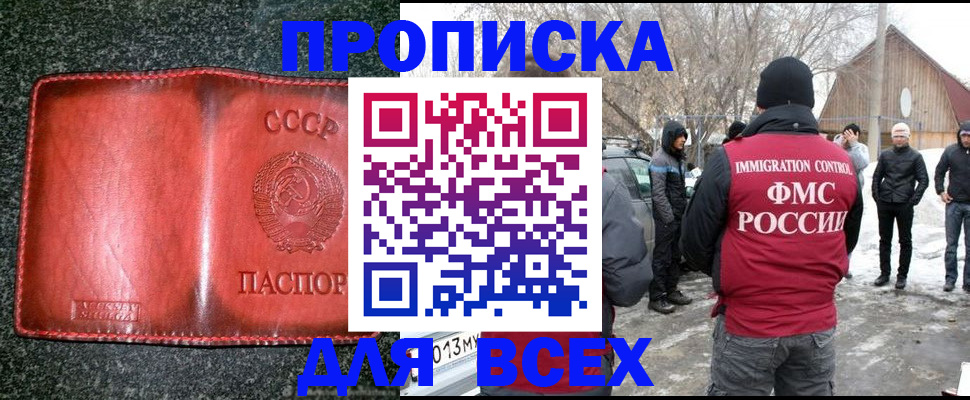 прописка законно в Россоши