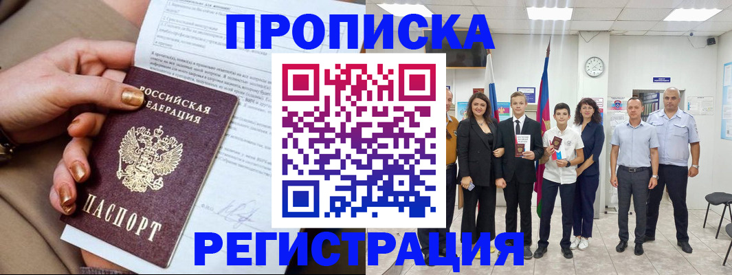 прописка поиск в Россоши